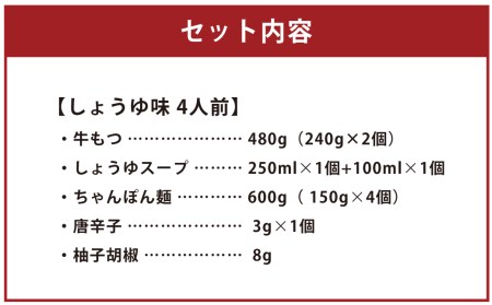 福岡もつ専門店売上高1位 博多 もつ鍋 おおやま もつ鍋 しょうゆ味 4人前 牛肉 小腸 なべ 醤油 太宰府