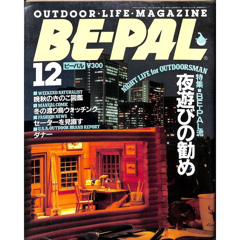 BE-PAL (ビーパル) 1989年 12月号