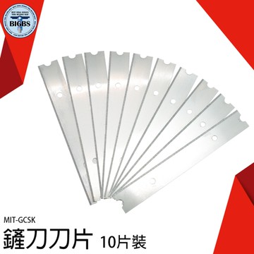 《利器五金》刀片 合金鋼刀片 玻璃刮刀片 鏟片地板保潔 除膠刀 刮除殘膠 MIT-GCSK 清潔