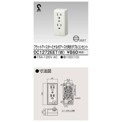 東芝ライテック フラットアースターミナル付き露出角形ダブル