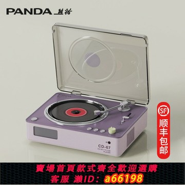 【台灣公司 可開發票】熊貓cd67專輯播放器CD機光碟碟片機藍牙音響一體多功能發燒級覆古