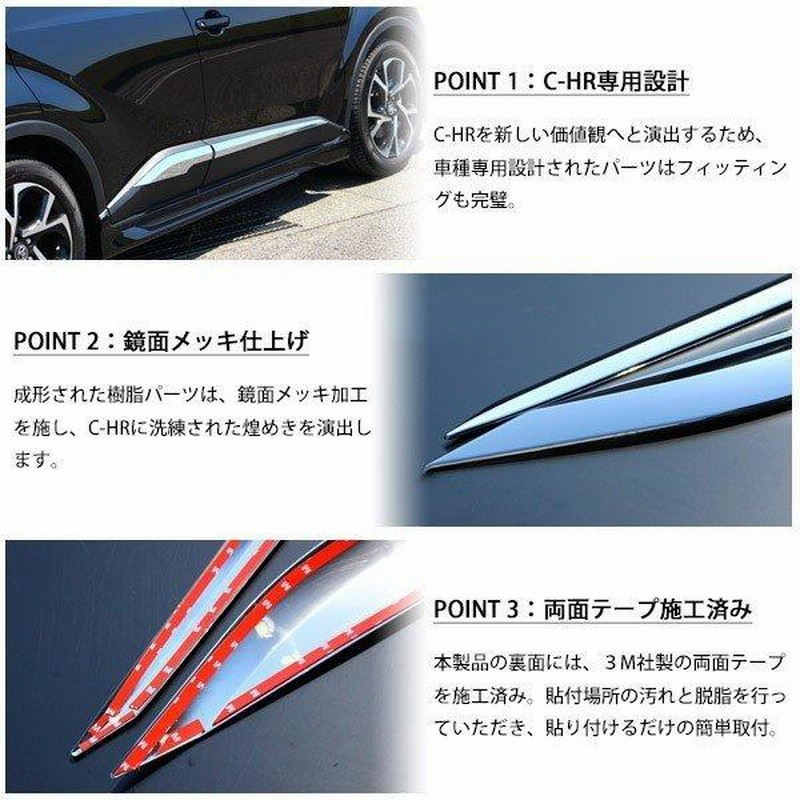 C-HR トヨタ サイドドアガーニッシュ サイドモール 外装 メッキ