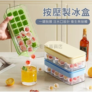 林花毛巾｜  按壓式冰塊盒 冰塊模具 儲冰盒 製冰盒 矽膠製冰盒 冰塊盒 製冰機 按壓式製冰盒 製冰模具