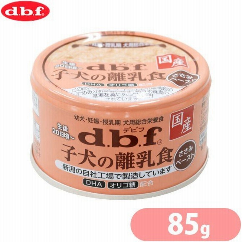 デビフ 子犬の離乳食 ささみペースト 85g デビフ D B F Dbf ミニ缶 ドッグフード ウェットフード 犬 の缶詰 缶 ペットフード ドックフード 犬用品 通販 Lineポイント最大0 5 Get Lineショッピング