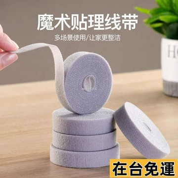 🌱在台出貨🌱 魔鬼氈理線器 10米 電線收納 魔鬼氈 束帶 整理 固線器 線材固定收納 理線器 集線器 可剪裁 RV