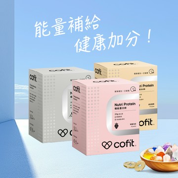 🍀健康運｜強壯健身【Cofit】機能蛋白飲(10包/盒) ⚡快速出貨⚡
