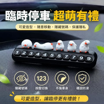 韓系設計🎡 療癒卡通臨時停車號碼牌 無痕防滑膠墊車載中控台可愛電話展示牌 車內飾臨停電話牌 電話號碼牌 臨時停車號碼牌