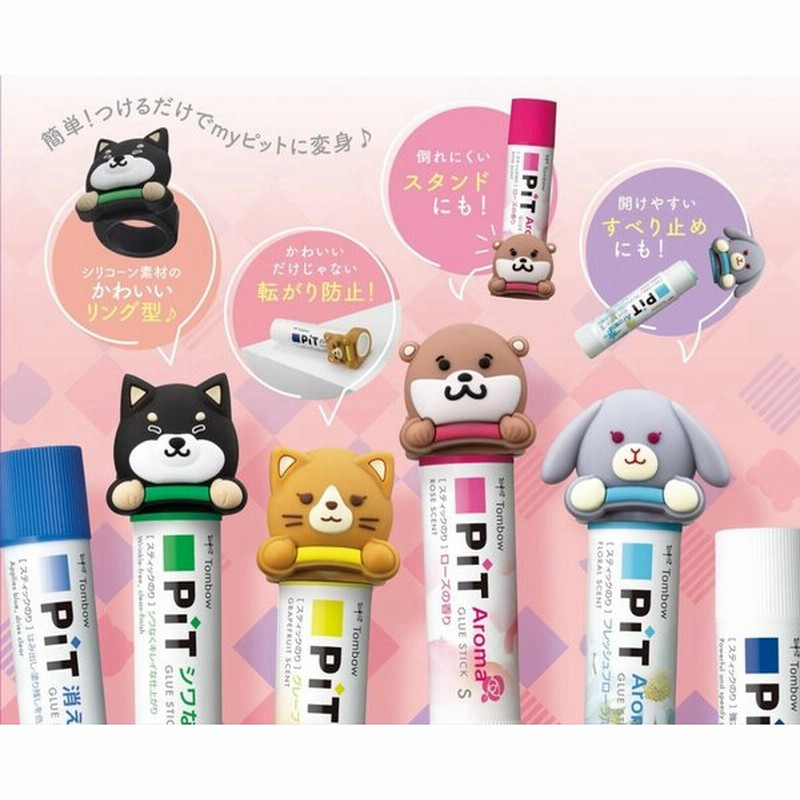 数量限定 トンボ ピット Pitスティックのり スティックのりにつけてかわいい どうぶつ着せかえリング 付き 動物 通販 Lineポイント最大0 5 Get Lineショッピング