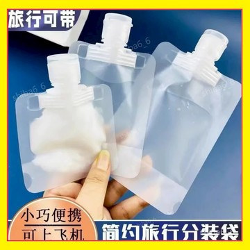 旅行分裝袋 乳液分裝袋 擠壓式分裝袋 液體分裝袋 迷你分裝袋 透明分裝袋 外出分裝袋 分裝袋 分裝擠壓袋 1015