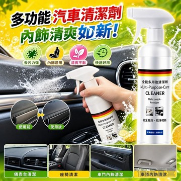 🚀臺灣直出現發🚀多功能汽車清潔劑 內飾泡沫清洗劑 深入分解污漬 車內頂棚幹洗劑 強力去油汙 免水洗清潔神