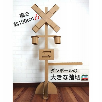 電車 ダンボールの通販 110件の検索結果 Lineショッピング
