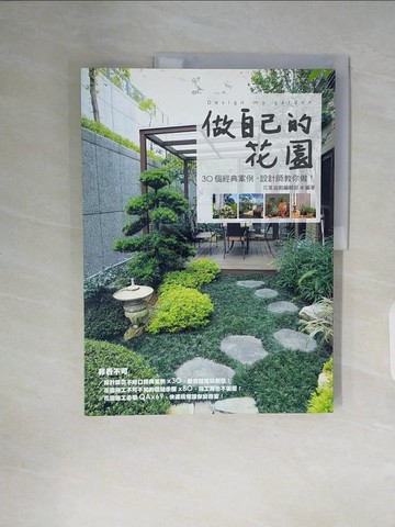 【書寶二手書T5／園藝_ZUF】做自己的花園_花草遊戲編