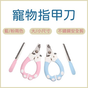 寵物指甲刀 寵物指甲剪 指甲剪 貓咪指甲剪 狗狗指甲剪 寵物安全剪