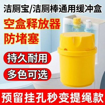 🚚免運🚚臺灣出貨🚀潔廁寶掛式藍泡泡緩衝盒緩釋器馬桶潔廁塊棒置放盒水箱清潔劑配件