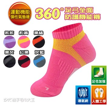 DK足弓腳踝加強氣墊船襪 女用 機能萊卡運動襪 【DK大王】
