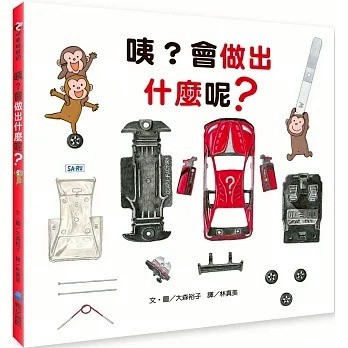維京 咦？會做出什麼呢？