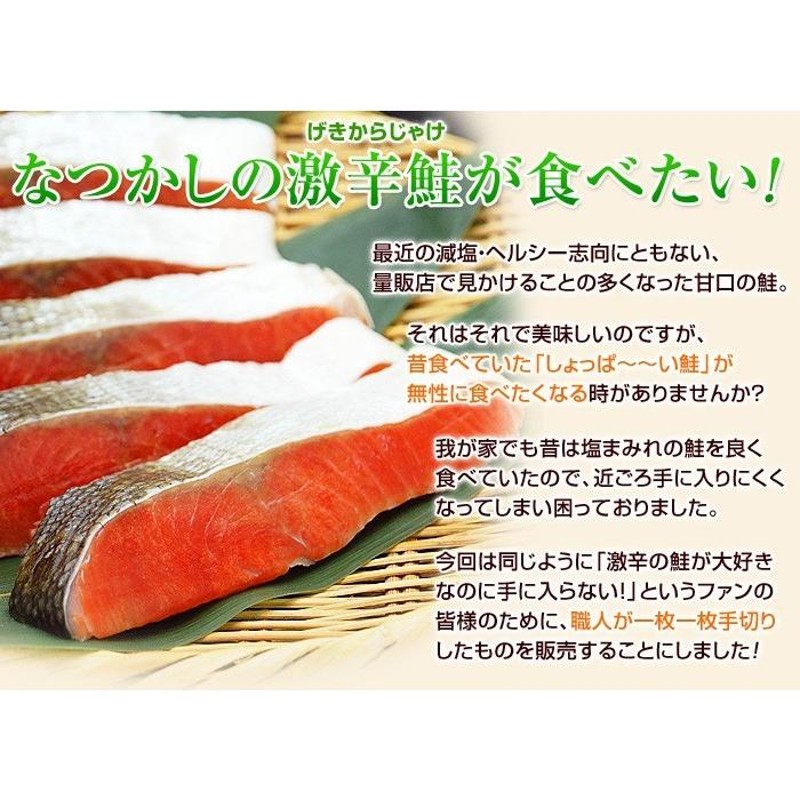 激辛 鮭 サケ 紅鮭 べにさけ 切り身 1切 70g パック 単品販売 大辛 しょっぱい 塩引き鮭 冷凍 | LINEショッピング