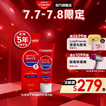 【高露潔】OPTIC WHITE光感．白 2% Luminous 高效煥白牙膏85g(IU代言/美白牙齒)