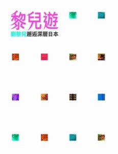 黎兒遊[二手書_良好]