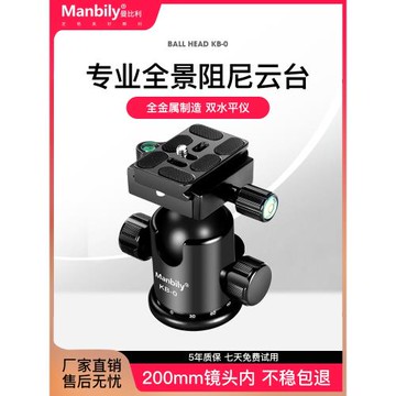 曼比利KM0全景云臺單反相機腳架相穩定阻尼攝影球型手枘拍攝球體