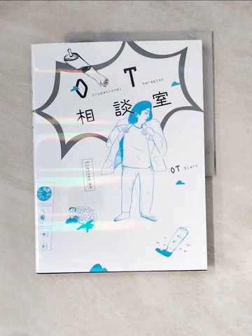 【書寶二手書T2／漫畫書_Z2K】OT相談室 OT DIARY_Elainee 藍尼