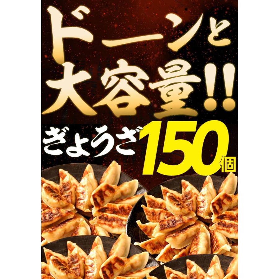 冷凍食品 餃子 ギョーザ ぎょうざ 150個 焼き餃子 水餃子 蒸し餃子 焼ギョーザ 水ギョーザ 蒸しギョーザ