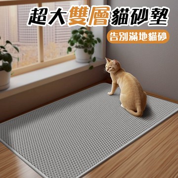 【台灣出貨 雙層】可水洗 超大貓砂墊 特大 貓睡墊 控砂墊 防外濺墊貓墊 耐磨砂墊 寵物墊 貓咪睡墊
