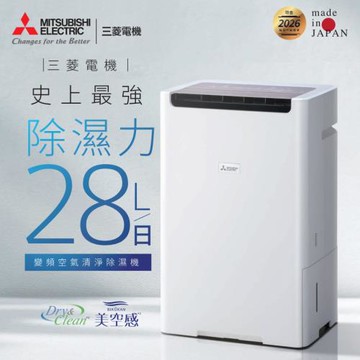 MITSUBISHI三菱-28公升 變頻空氣清淨除濕機 MJ-EHV280KX-TW【一級節能補助】