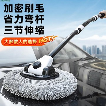 領卷優惠🚀洗車拖把 可伸縮彎桿汽車專用拖把 防傷車漆 洗車清潔工具 擦車專用 汽車清潔用品