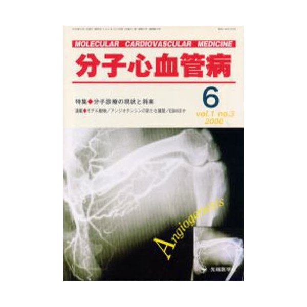 分子心血管病 Vol.1No.3