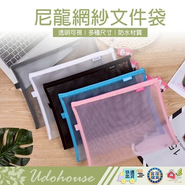 【👩‍🌾台灣快速い出貨】文件袋 紗網文件袋 網紗文件袋 資料網袋 拉鍊袋 筆袋 網袋 透明網格袋 資料夾 文具收納袋