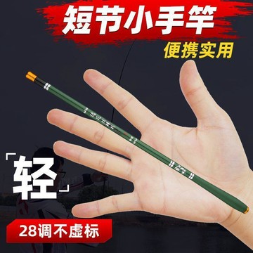 超短節魚竿 手竿 碳素魚竿 迷你袖珍魚竿 溪流竿 超輕 超硬 28調 手杆 便攜魚竿套裝