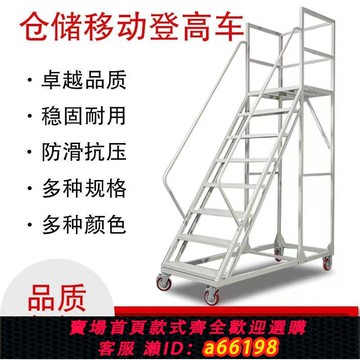 【台灣公司 可開發票】帶輪登高梯平臺梯商場超市理貨梯庫房梯倉庫樓梯登高車移動平臺
