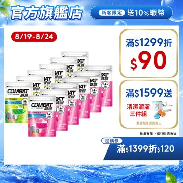 【Combat威滅】抽屜/衣櫃除蟲片 12包箱購組 除衣魚衣蛾書蝨書蟲幼蟲 | 官方直營