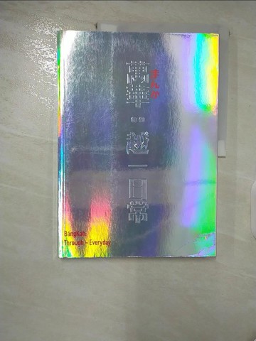 【書寶二手書T7／藝術_QAV】萬華 : 越-日常_邱杰森, 莫珊嵐作