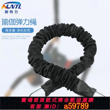 【全網低價 可打統編】室內蹦極活力帶空中瑜伽繩家用懸掛式魔力繩舞蹈健身訓練彈力帶繩