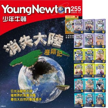 少年牛頓（1年12期）贈 神探邁克狐【神祕組織篇 + 千面怪盗篇 + 偵探大賽篇】（全18書）