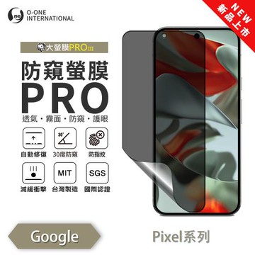 【O-ONE】Google Pixel 系列『磨砂防窺螢膜PROIII』30度防窺+護眼 順滑不留指紋 輕微划痕修復 螢幕保護貼