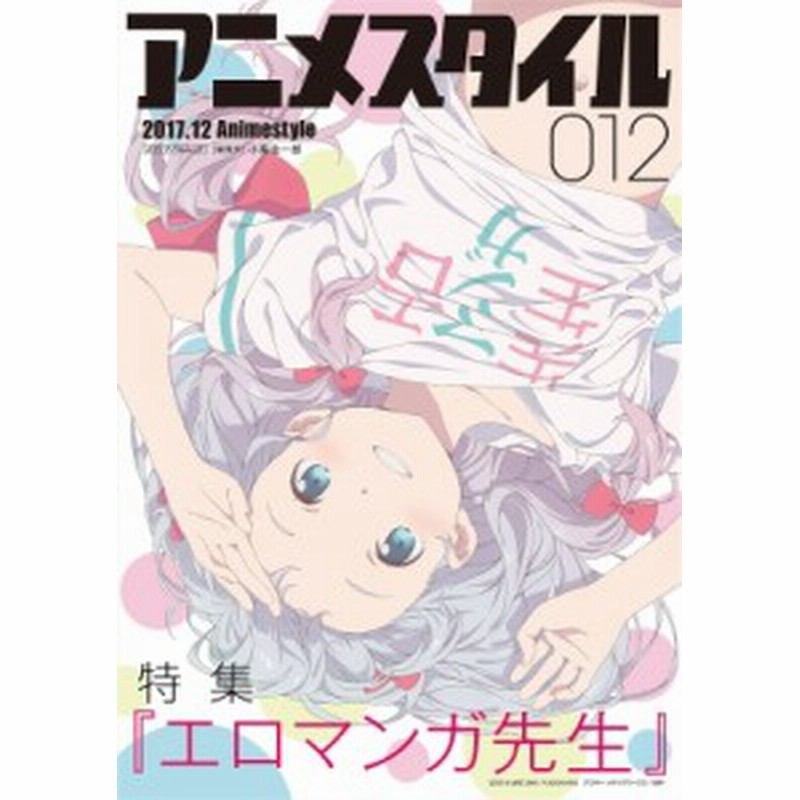 ムック アニメスタイル編集部 アニメスタイル 012 メディアパルムック 通販 Lineポイント最大1 0 Get Lineショッピング