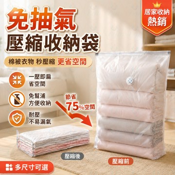 真空壓縮袋 🧺 衣物收納袋 棉被收納袋 🛏️ 衣物壓縮袋 👕 抽氣收納袋 換季收納 🍃 衣櫥收納 加厚袋 ✨