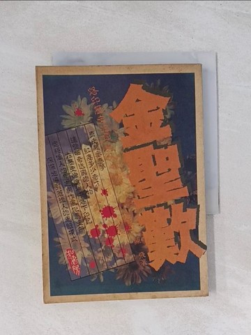 【書寶二手書T1／傳記_U5D】金聖嘆_陳飛