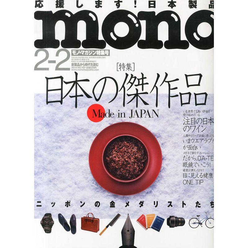 mono (モノ) マガジン 2014年 2号 雑誌