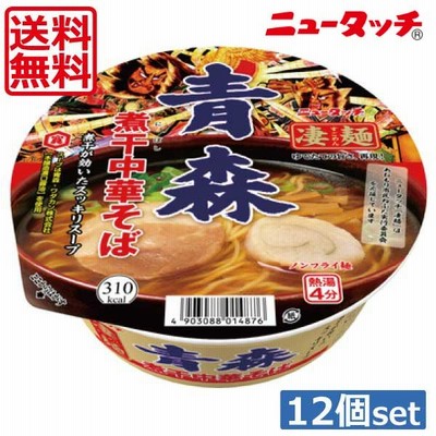 送料無料 ヤマダイ ニュータッチ 凄麺 青森煮干中華そば113g ×12個（1ケース）ご当地ラーメン カップラーメン