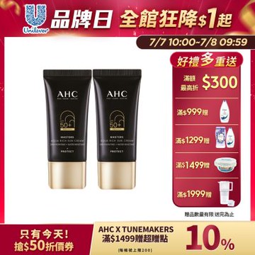 【AHC】極致防禦長效水潤防曬乳30ml_2入組