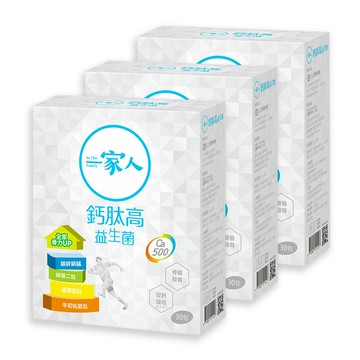【YM BIOMED 陽明生醫】一家人鈣肽高益生菌x3盒(30包/盒)