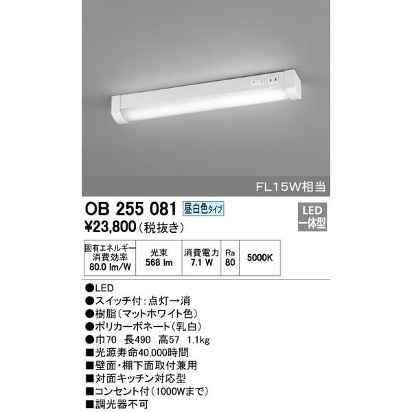 ODELIC オーデリック キッチンライト OB255081 通販 LINEポイント最大0.5%GET | LINEショッピング