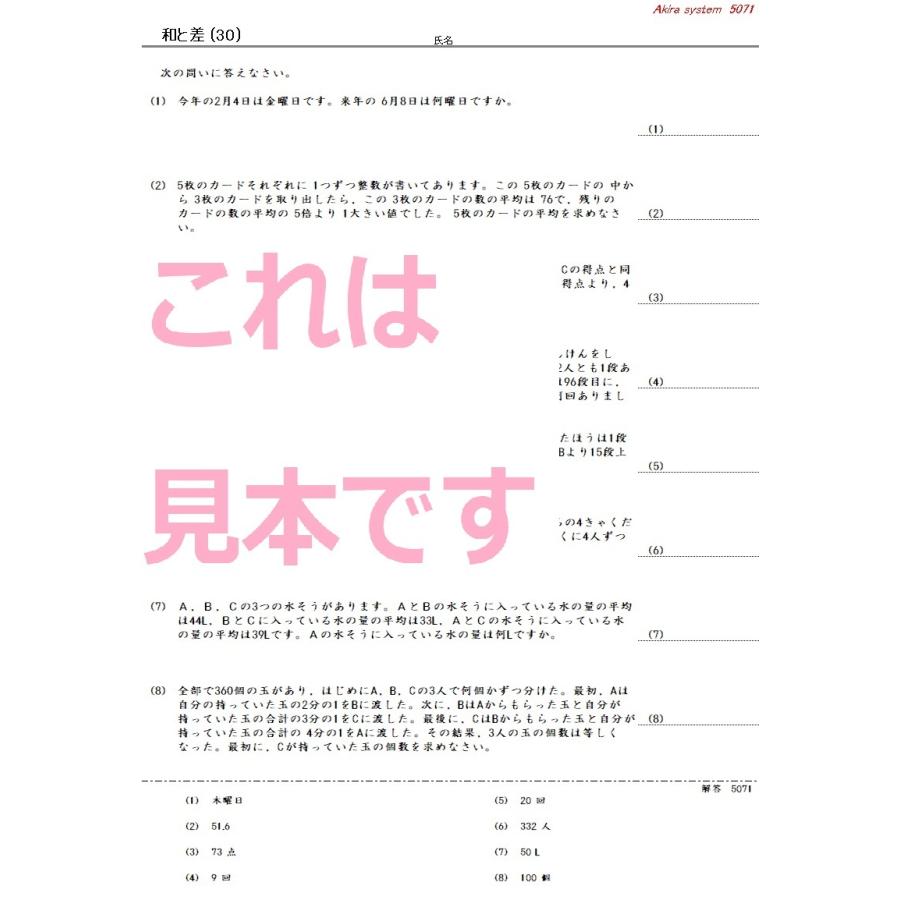 中学受験算数 和と差の文章題総合