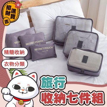 [摺疊防皺] 旅行收納七件組 衣物收納袋 洗漱包 鞋子收納袋 衣物分類袋 旅行收納組 收納袋 【吉來小舖】