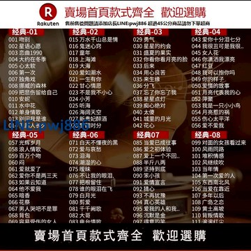 【公司貨 超低價】車載U盤歌曲8090懷舊金曲經典國語老歌無損高音質車用音樂優盤usb【注意！訂單滿299出貨！】