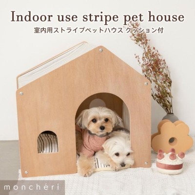 小型犬 中型犬 犬小屋の検索結果 | LINEショッピング